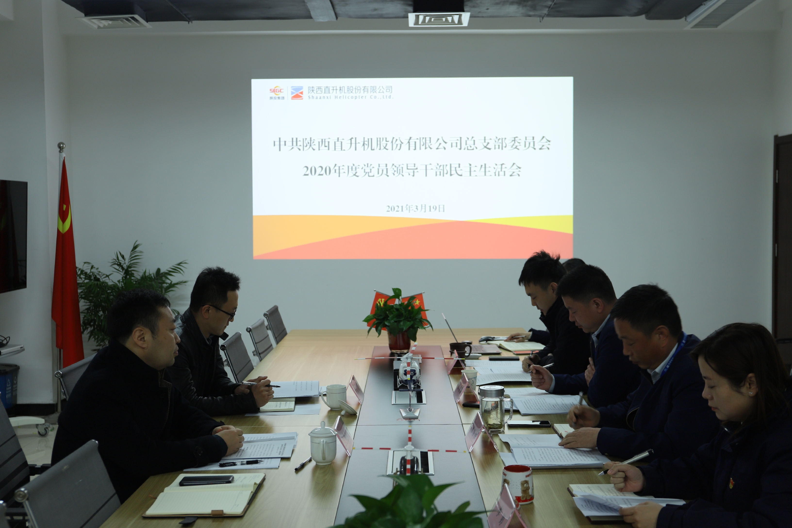 陜直股份召開2020年度黨員領(lǐng)導(dǎo)干部民主生活會(huì)