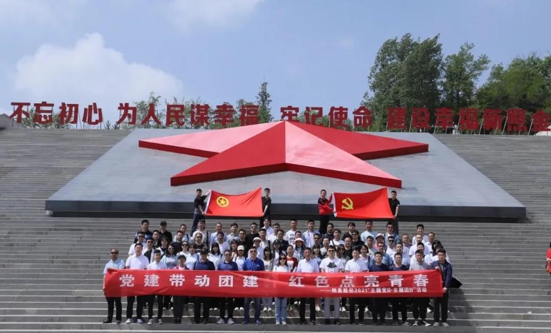 黨建帶動(dòng)團(tuán)建，紅色點(diǎn)亮青春——陜直股份、秦漢通航、大秦?zé)o人機(jī)聯(lián)合開展“主題黨日·主題團(tuán)日”活動(dòng)