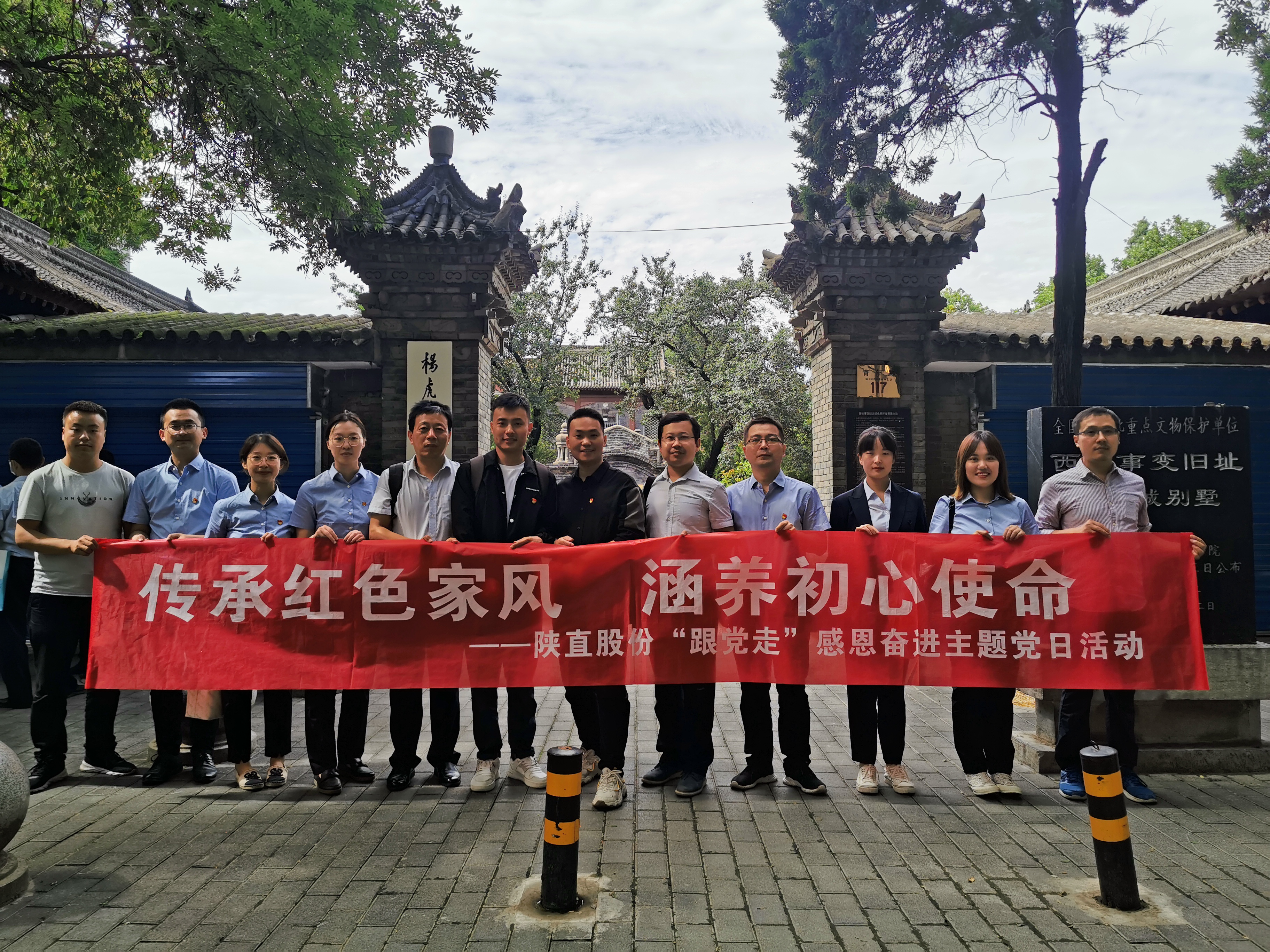 傳承紅色家風(fēng)，涵養(yǎng)初心使命 ——陜直股份開展“跟黨走”感恩奮進(jìn)主題黨日活動(dòng)
