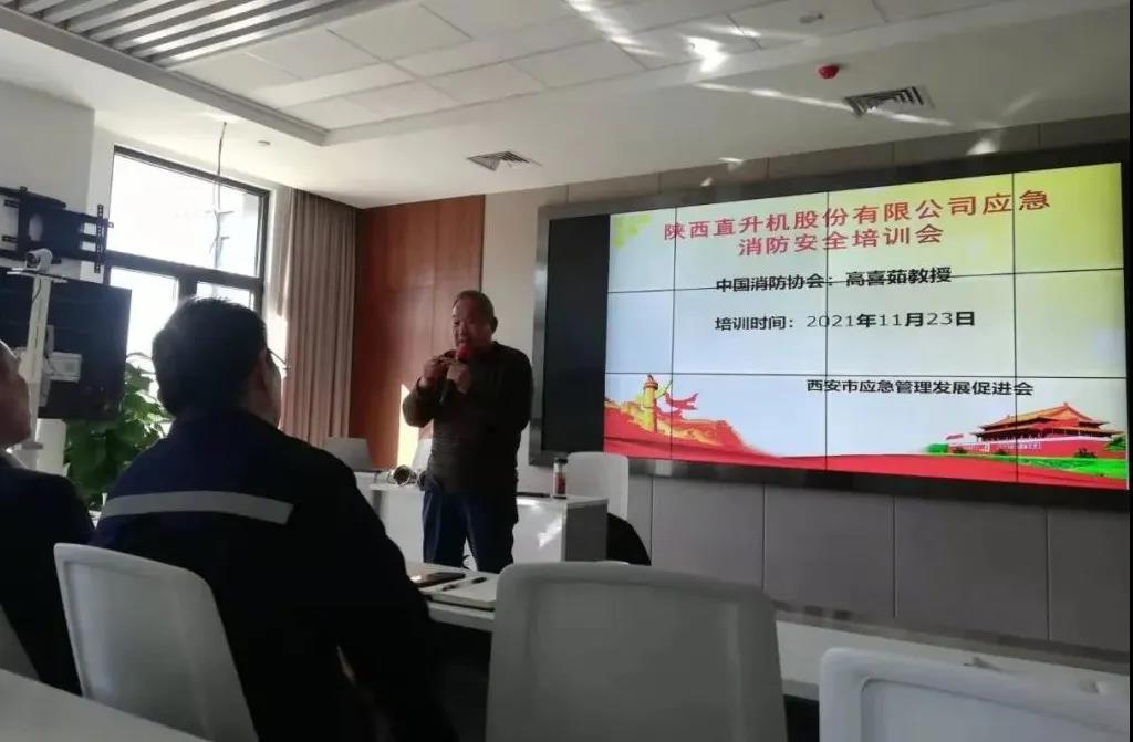 安全培訓(xùn)進(jìn)園區(qū) 風(fēng)險(xiǎn)防范入人心——陜西直升機(jī)產(chǎn)業(yè)發(fā)展園開(kāi)展安全系列培訓(xùn)