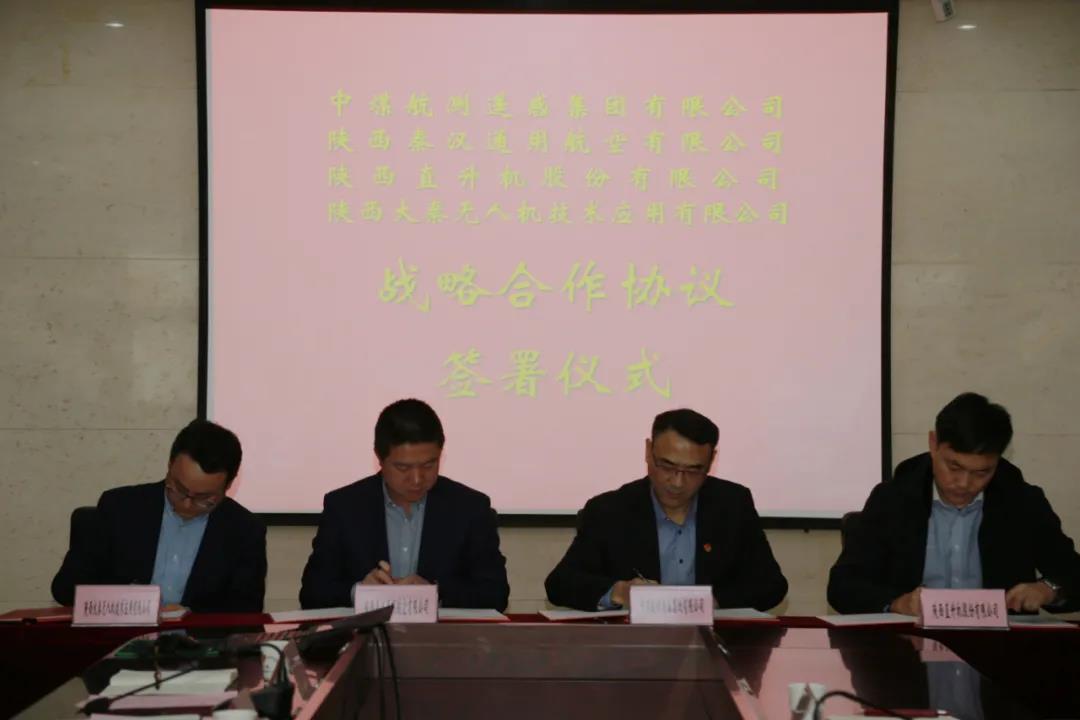 陜直股份、秦漢通航、大秦?zé)o人機(jī)與兩家央企簽署戰(zhàn)略合作框架協(xié)議