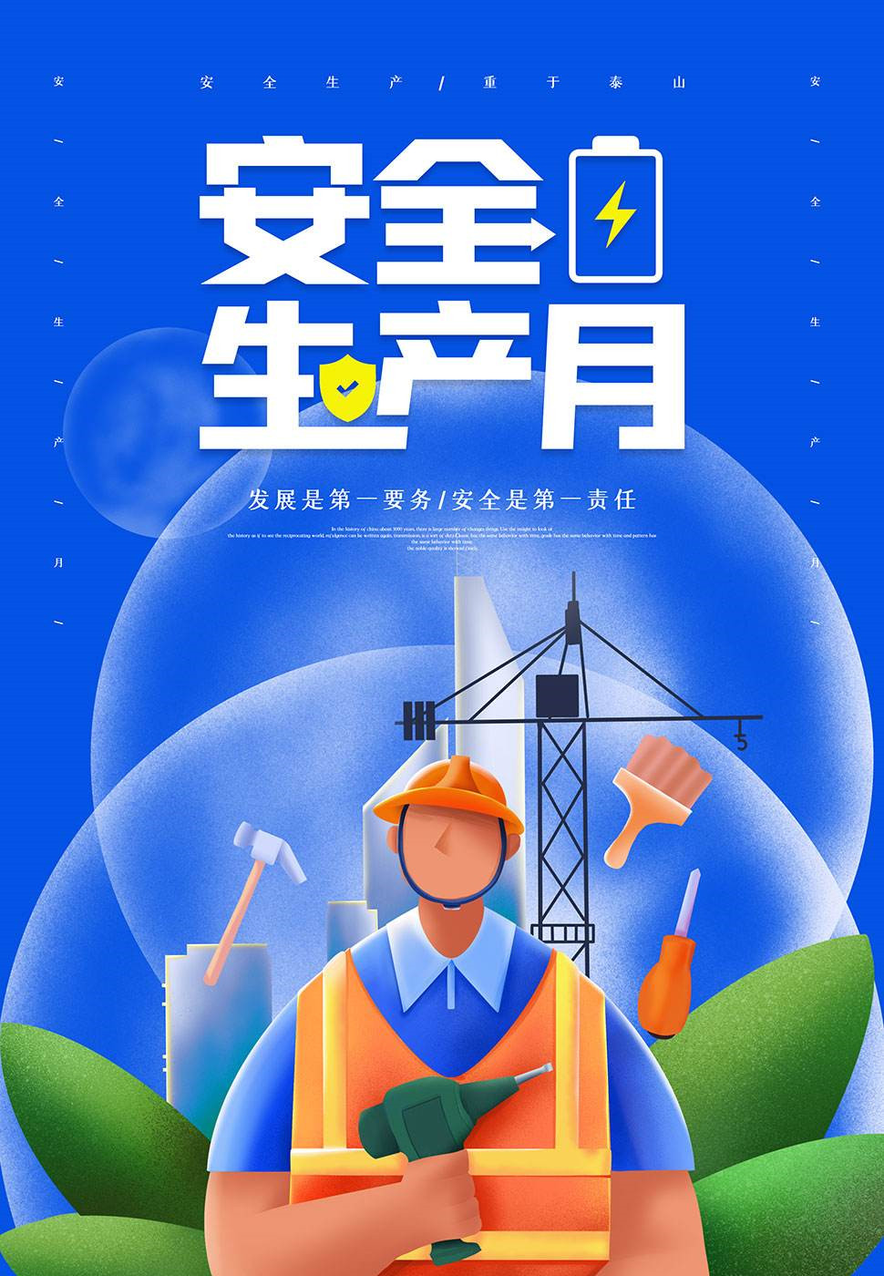 安全生產(chǎn)月必看必學(xué)！安全生產(chǎn)常識(shí)（一）